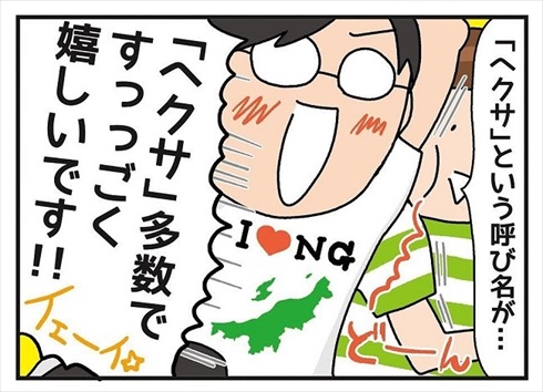 カメムシの呼び方