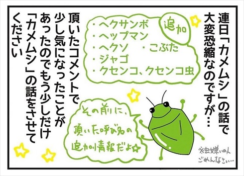 カメムシの呼び方