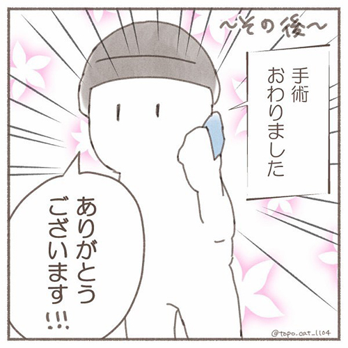 トポ避妊手術終編・当日10