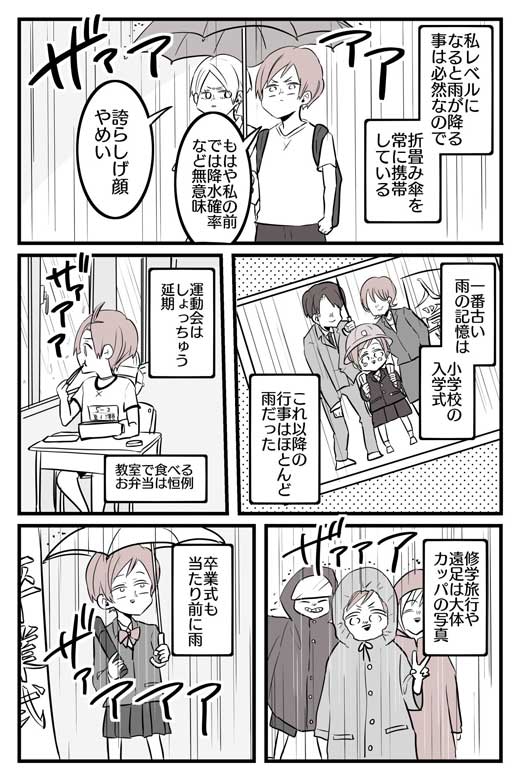 雨女 龍神 オーラ 天気 漫画