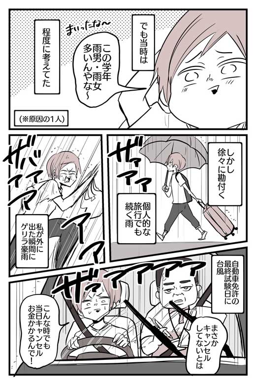 雨女 龍神 オーラ 天気 漫画