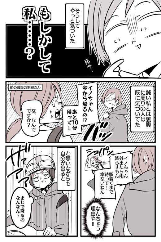 雨女 龍神 オーラ 天気 漫画