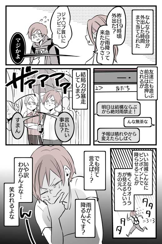 雨女 龍神 オーラ 天気 漫画