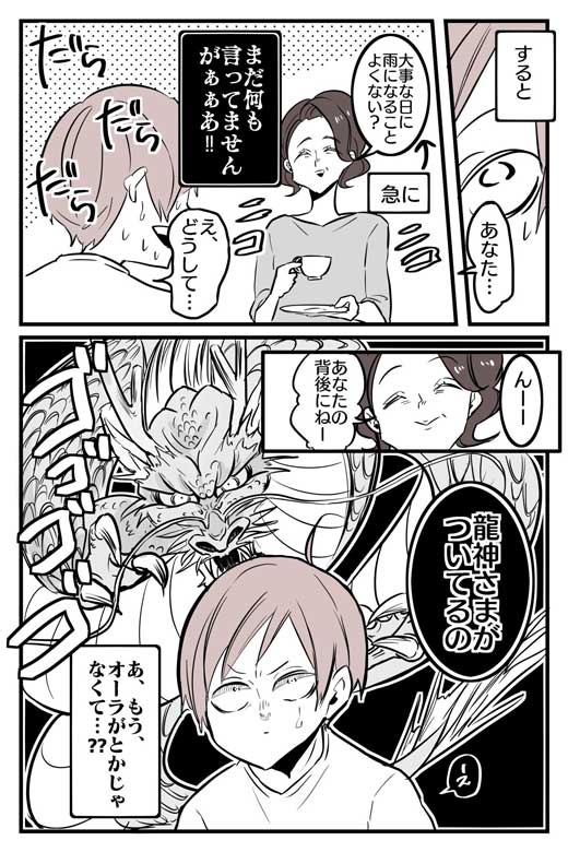 雨女 龍神 オーラ 天気 漫画