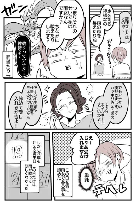 雨女 龍神 オーラ 天気 漫画