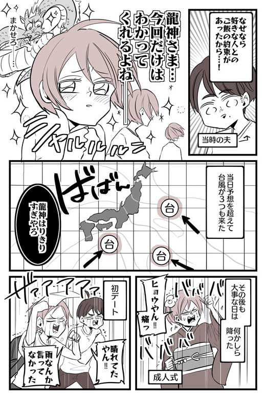 雨女 龍神 オーラ 天気 漫画