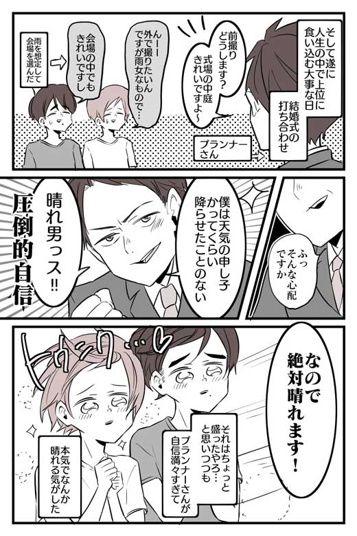 雨女 龍神 オーラ 天気 漫画