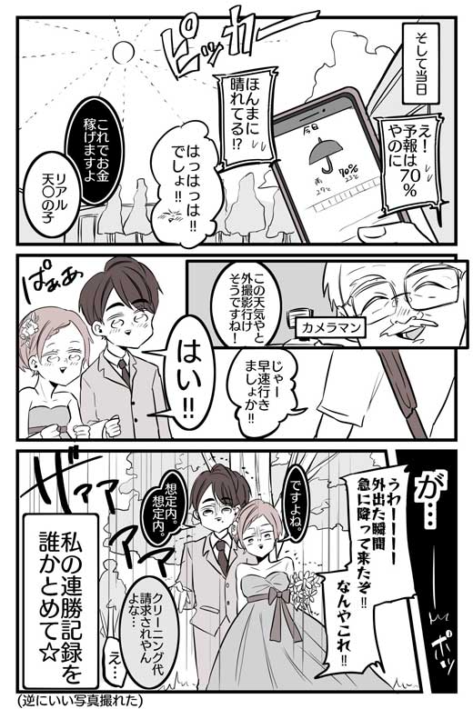 雨女 龍神 オーラ 天気 漫画