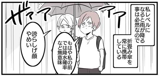 雨女 龍神 オーラ 天気 漫画