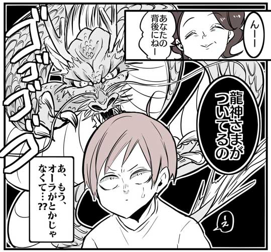 雨女 龍神 オーラ 天気 漫画