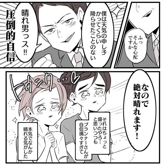 雨女 龍神 オーラ 天気 漫画