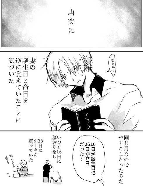 命日と誕生日の間違いが生んだ幻想　墓から掘り起こした妻を抱きかかえる夢の漫画が切なくて余韻が残る
