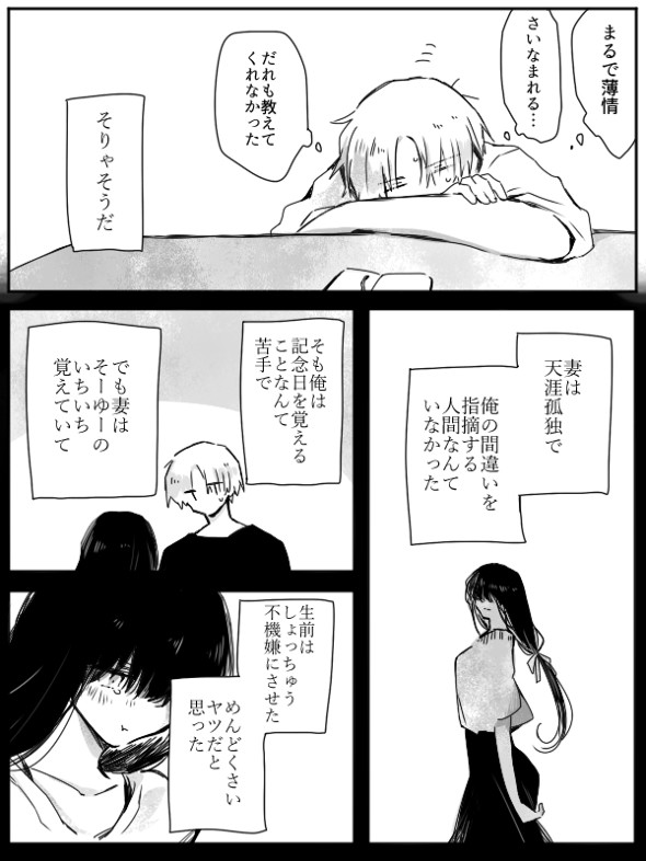 命日と誕生日の間違いが生んだ幻想　墓から掘り起こした妻を抱きかかえる夢の漫画が切なくて余韻が残る