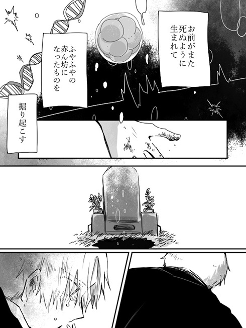 命日と誕生日の間違いが生んだ幻想　墓から掘り起こした妻を抱きかかえる夢の漫画が切なくて余韻が残る