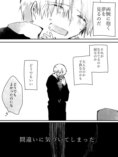 命日と誕生日の間違いが生んだ幻想　墓から掘り起こした妻を抱きかかえる夢の漫画が切なくて余韻が残る