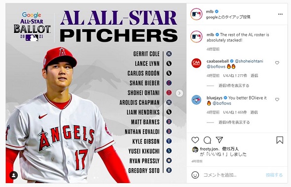 大谷翔平 菊池雄星