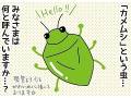 【漫画】あなたの地域では「カメムシ」をなんて呼ぶ？　「ヘクサ」「ガイダー」「ヘコキムシ」全国各地の呼び名がちがって面白い