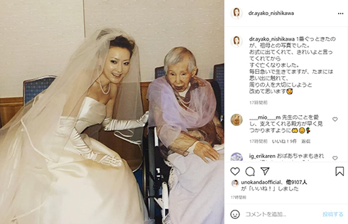 西川史子 結婚式 祖母 福本亜細亜