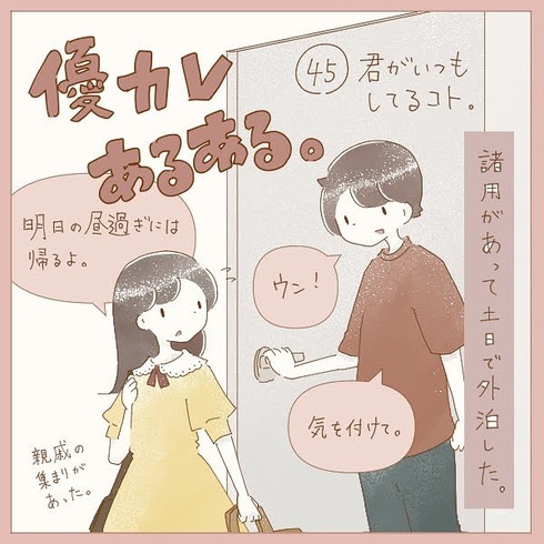 優カレあるある01