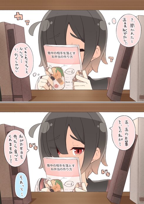 本棚の向こうに気になる子がいました03