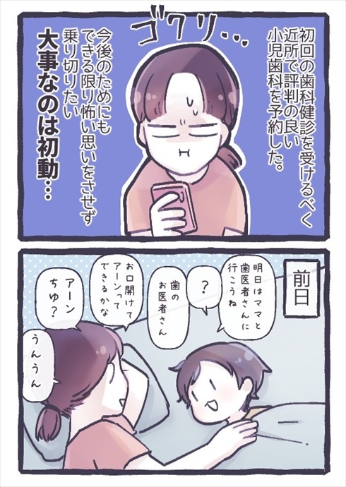 初めての歯医者さんチャレンジ