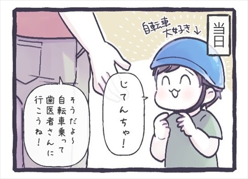 初めての歯医者さんチャレンジ
