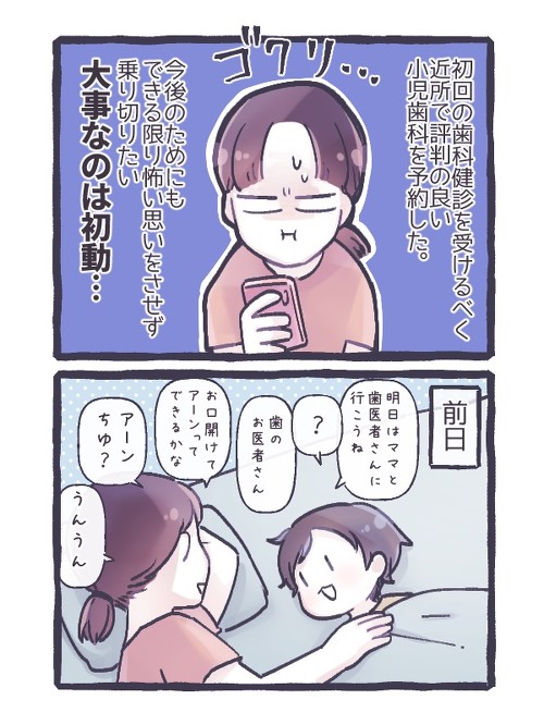 初めての歯医者さんチャレンジ