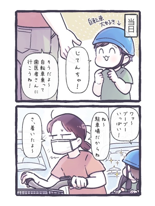 初めての歯医者さんチャレンジ