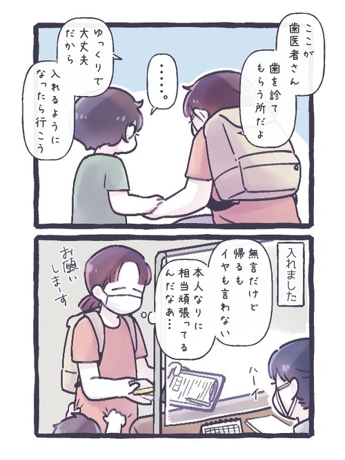 初めての歯医者さんチャレンジ