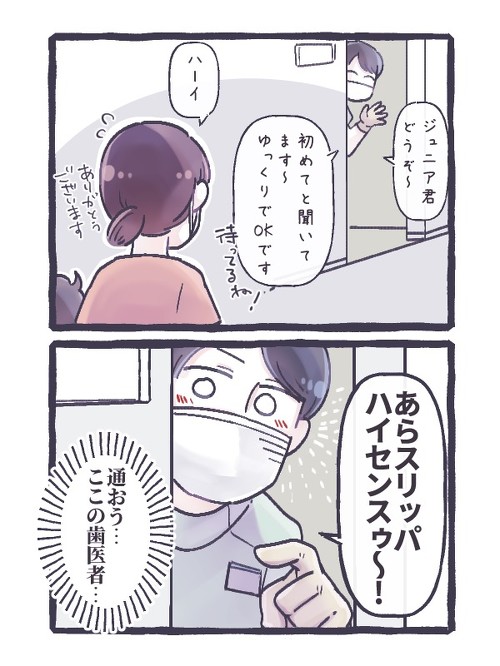 初めての歯医者さんチャレンジ