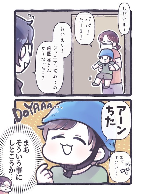 初めての歯医者さんチャレンジ
