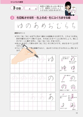 美文字 日ペンの美子ちゃん 左利き