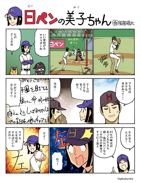 美文字 日ペンの美子ちゃん 左利き