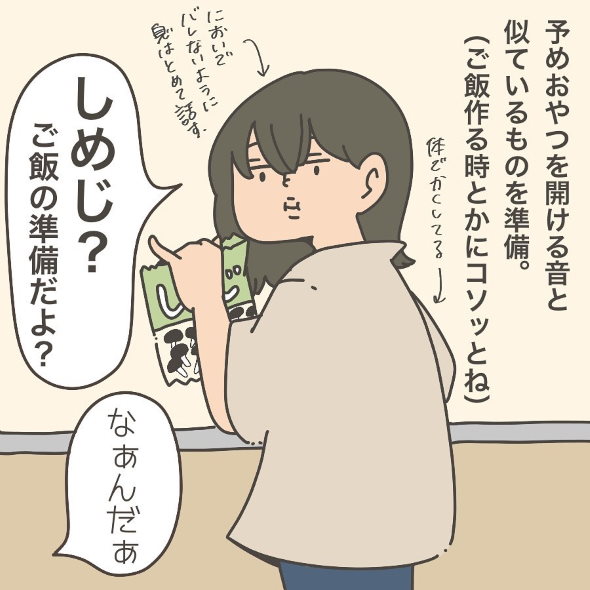 お菓子 子ども 隠れて 食べる 漫画