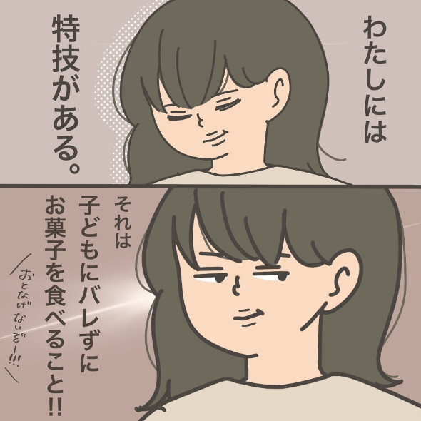 お菓子 子ども 隠れて 食べる 漫画