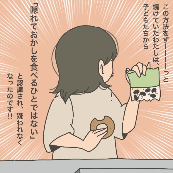 お菓子 子ども 隠れて 食べる 漫画
