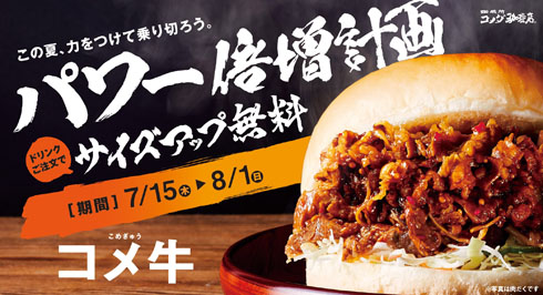 コメ牛