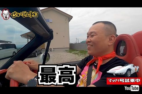 千原兄弟 千原せいじ マッハGoGoGo マッハ号