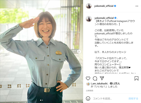 真木よう子 アカウント 復活 パスワード Instagram インスタ