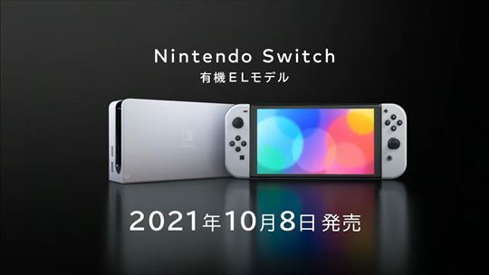 Switch 有機ELモデル