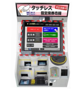 みどりの券売機 タッチレス