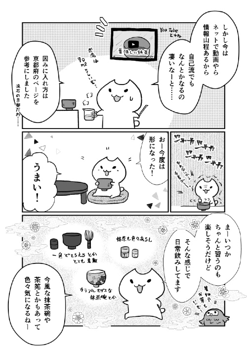 独学で抹茶