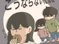「子どもにバレずにお菓子を食べる方法」を描いた漫画がためになる　袋の音は“しめじ”でフェイク