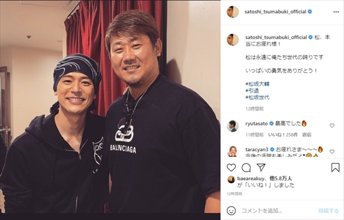 松坂大輔 引退 横浜高校 上地雄輔 バッテリー インスタ レッドソックス ユニフォーム