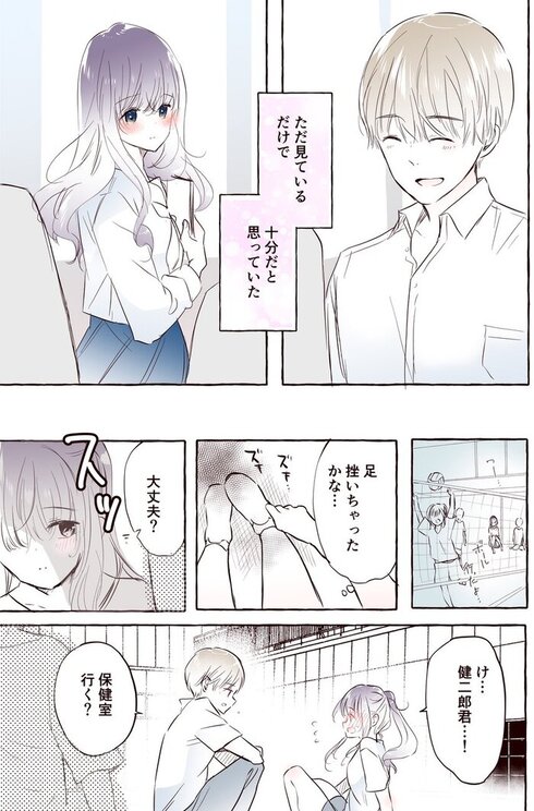 見ているだけで十分だと思っていたのに…01