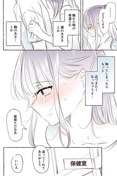 見ているだけで十分だと思っていたのに…04