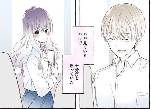 見ているだけで十分だと思っていたのに…06