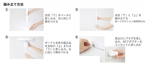 コンパクトにしまえる扇風機　組み立て方