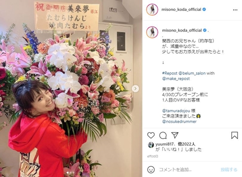 misono 不眠症 睡眠障害 エステ経営 現在