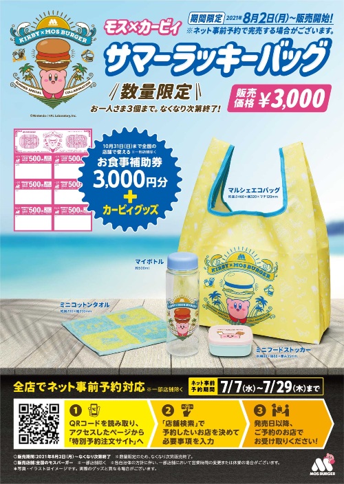 モス×カービィ